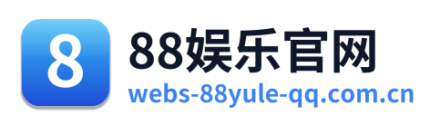 88娱乐官网